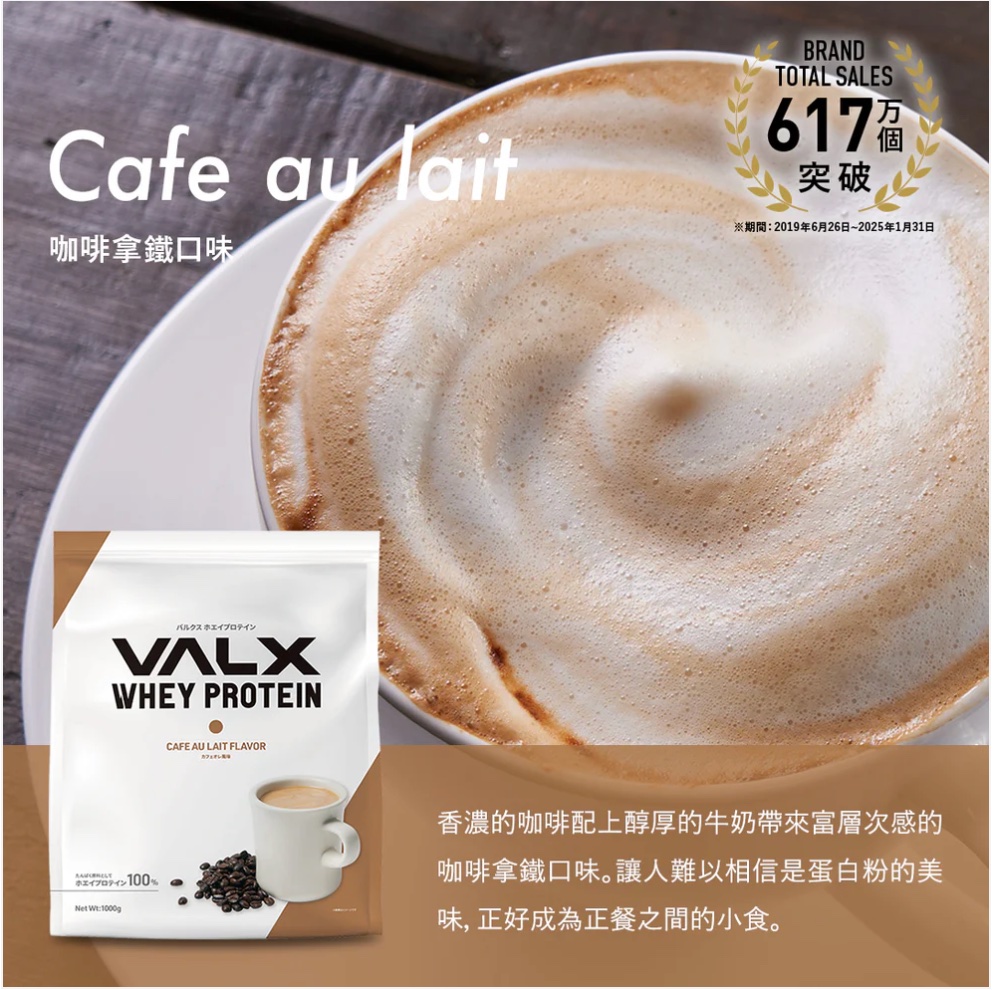 VALX Cafe au Lait